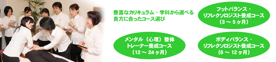 ���̃v���{���w�Z �����^�����̊w�@�̃R�[�X�Љ�ƃC���[�W